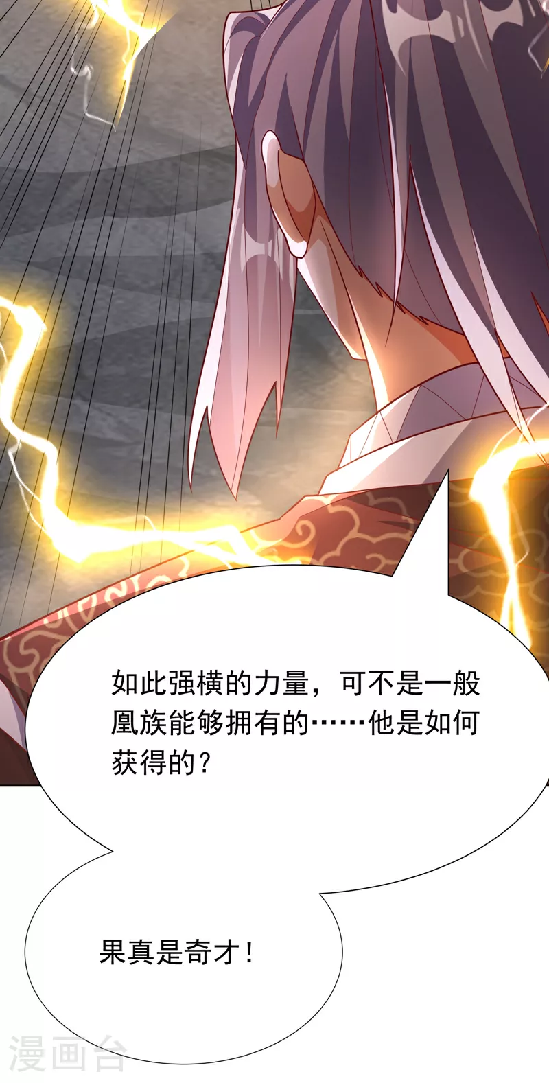 第347话 你想知道我的底牌… 第7页