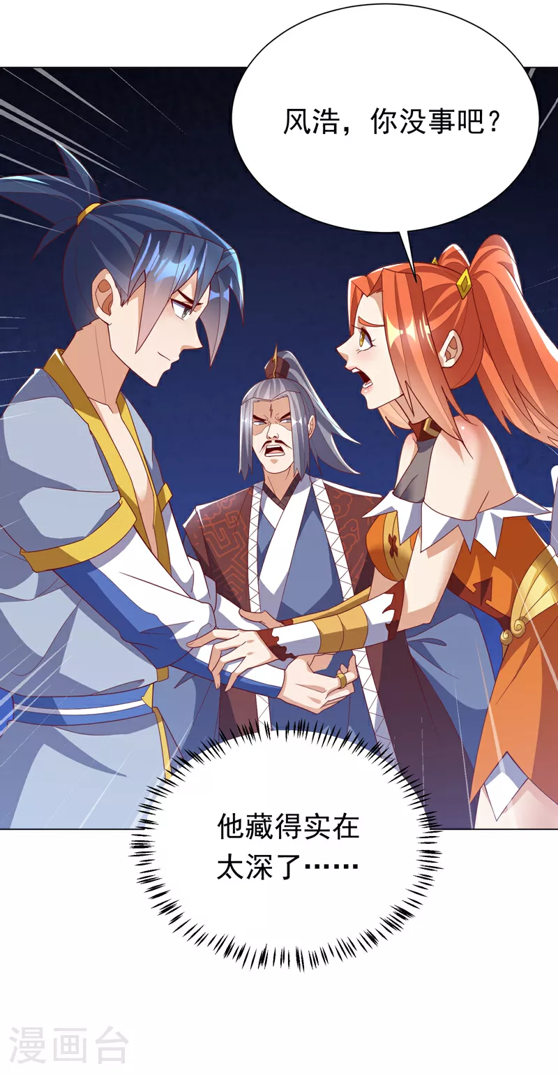第347话 你想知道我的底牌… 第21页