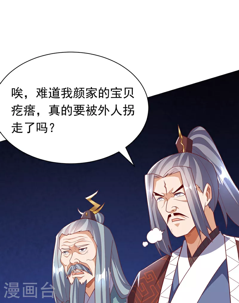 第347话 你想知道我的底牌… 第24页