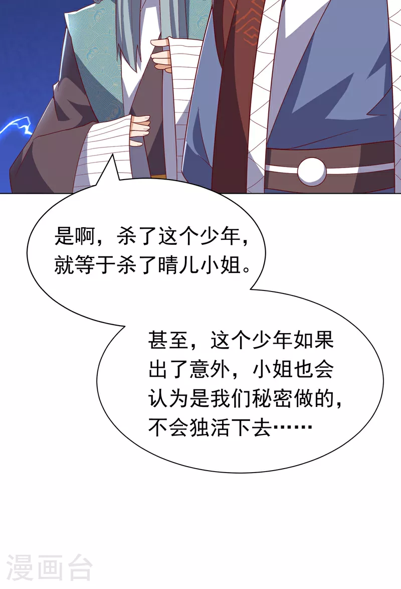 第347话 你想知道我的底牌… 第25页