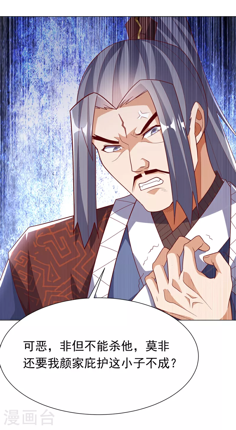 第347话 你想知道我的底牌… 第26页