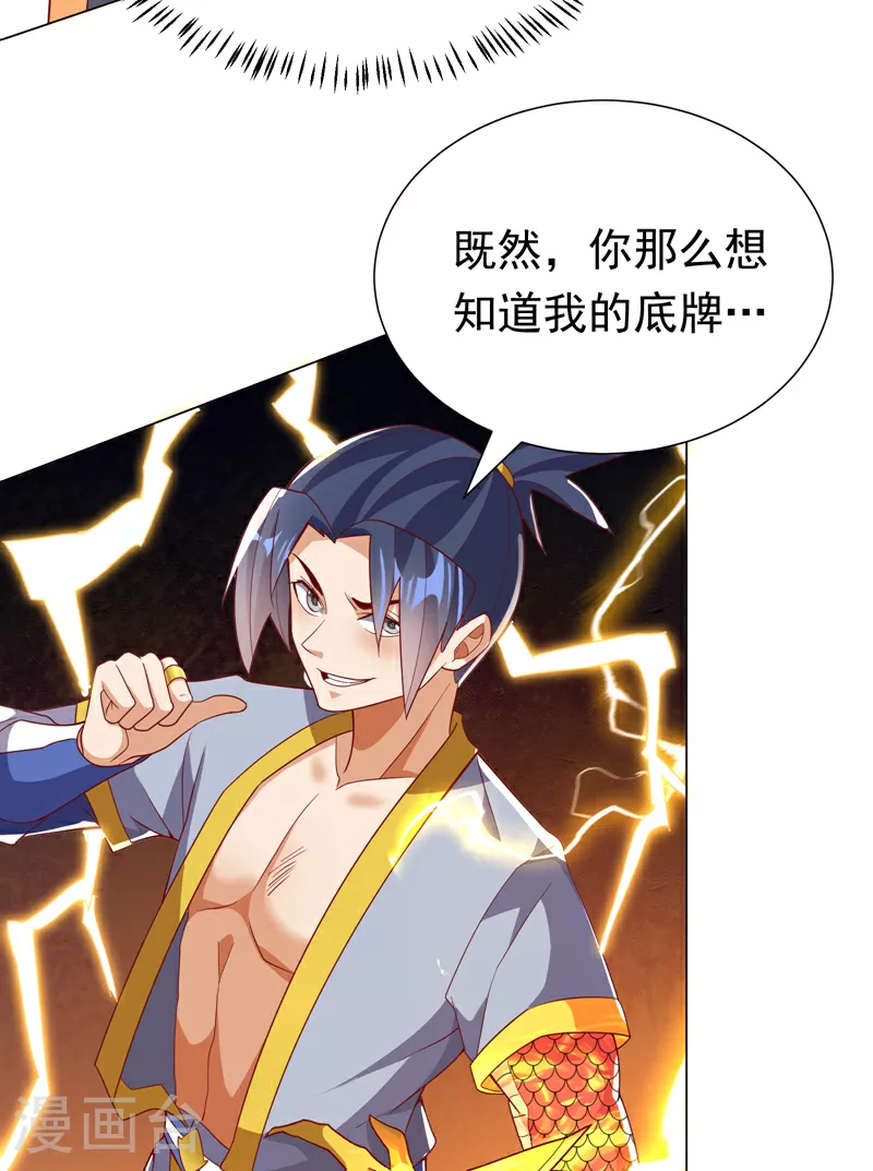 第347话 你想知道我的底牌… 第30页