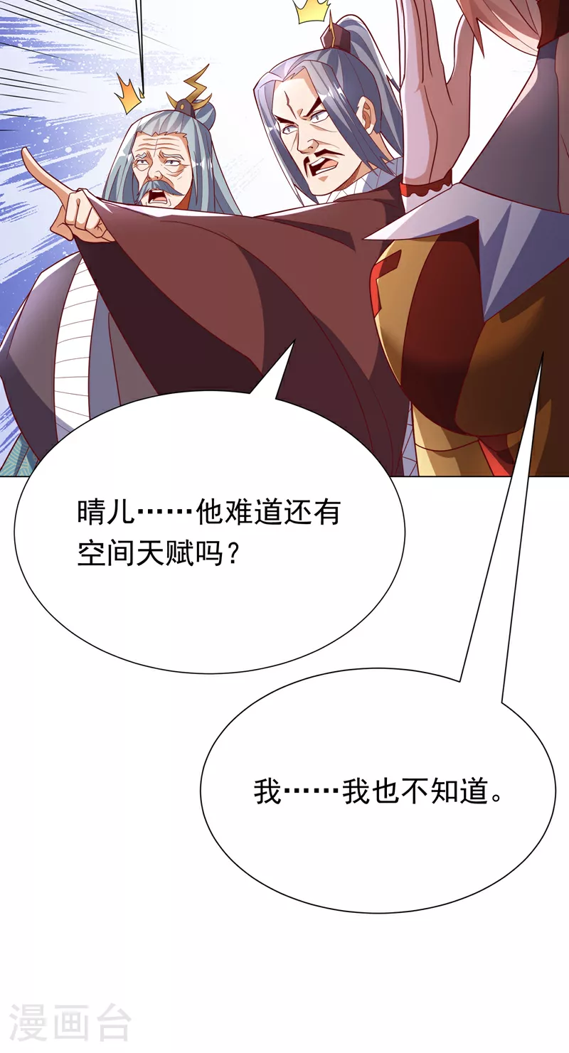 第347话 你想知道我的底牌… 第34页