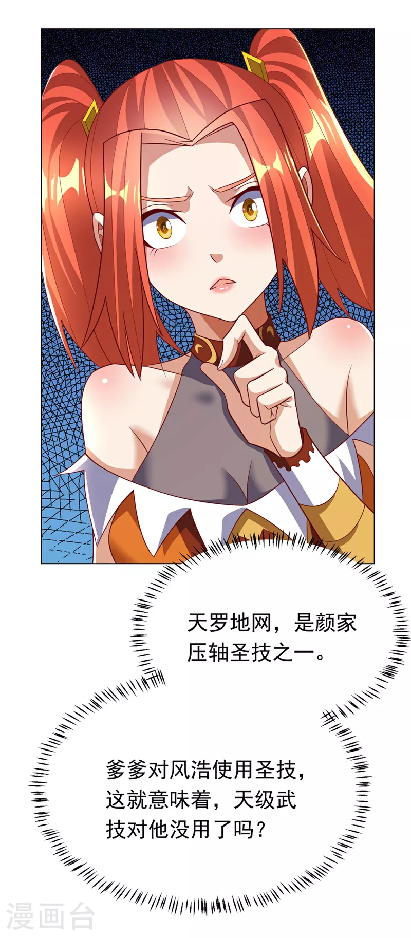 第348话 颜族长真是良苦用心 第4页
