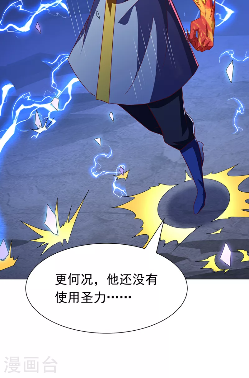 第348话 颜族长真是良苦用心 第16页