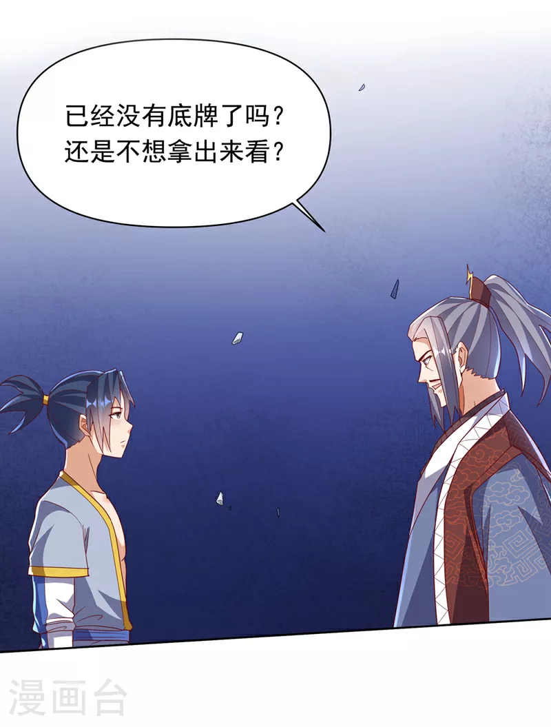 第348话 颜族长真是良苦用心 第18页