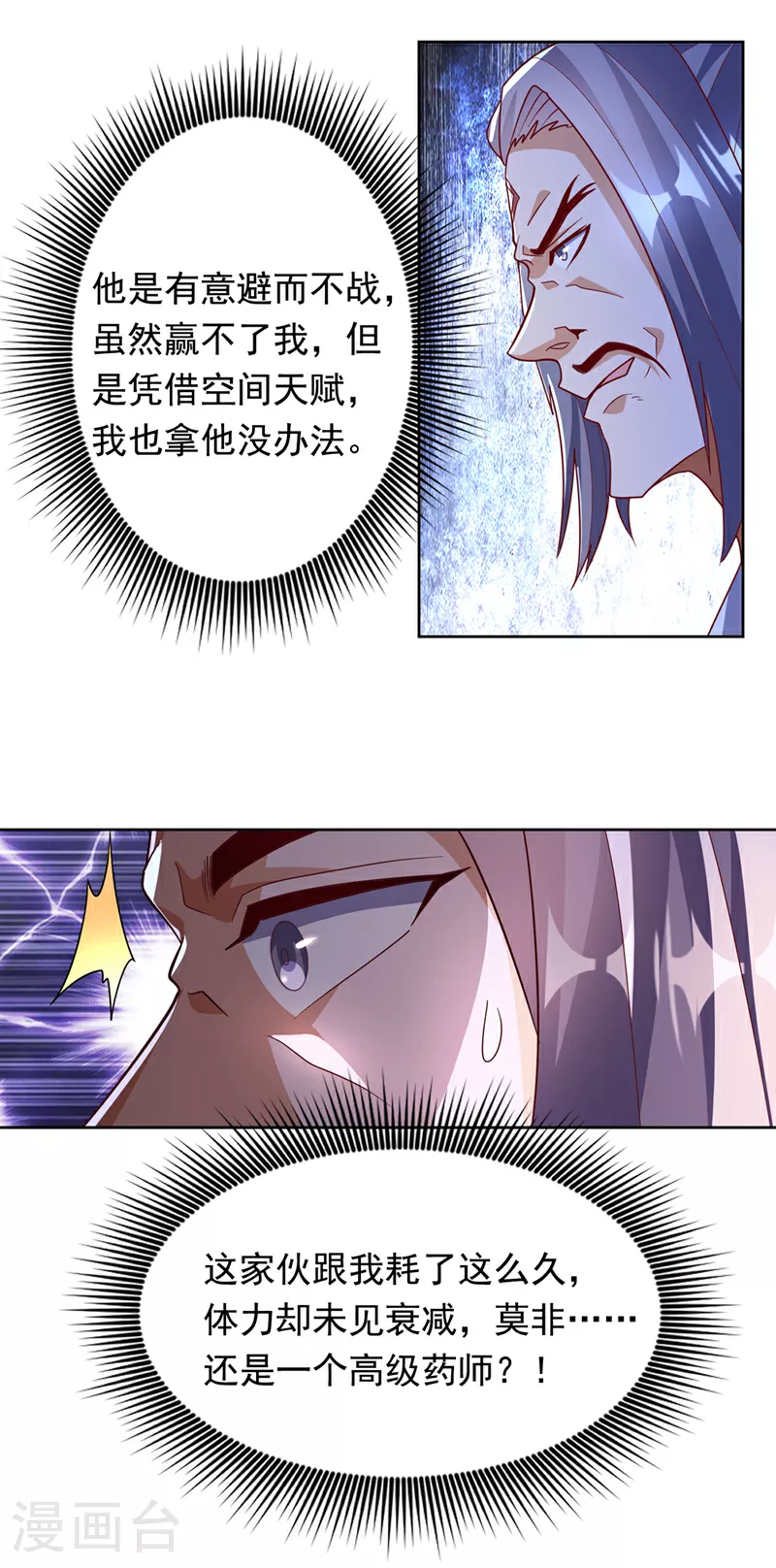 第348话 颜族长真是良苦用心 第21页