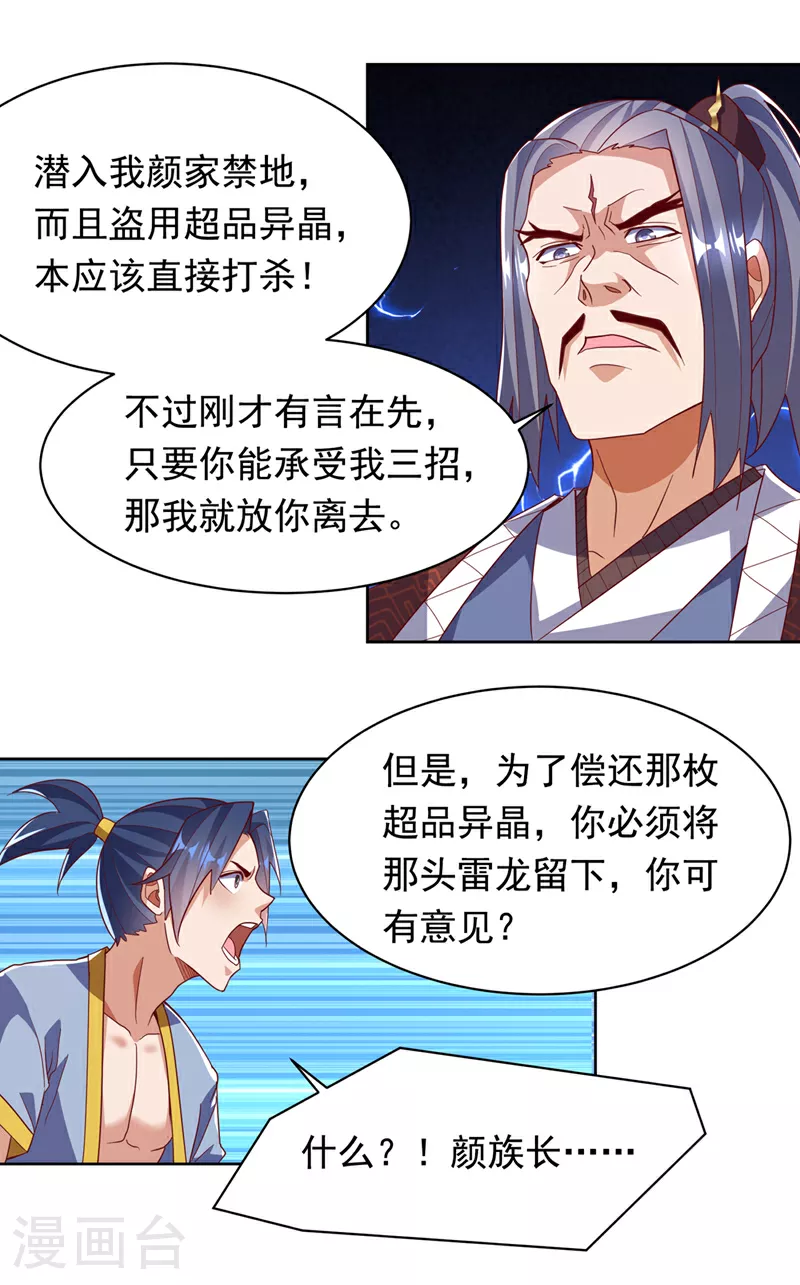 第348话 颜族长真是良苦用心 第24页