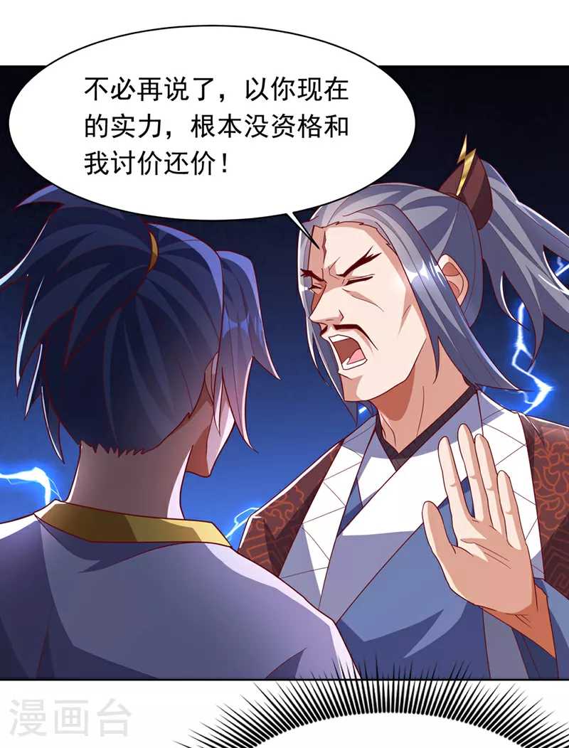 第348话 颜族长真是良苦用心 第25页