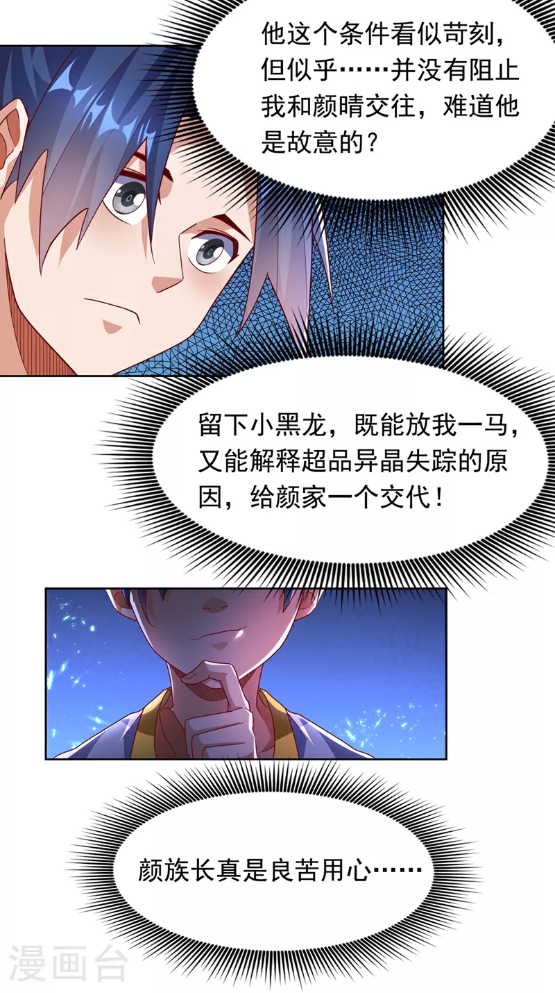 第348话 颜族长真是良苦用心 第26页