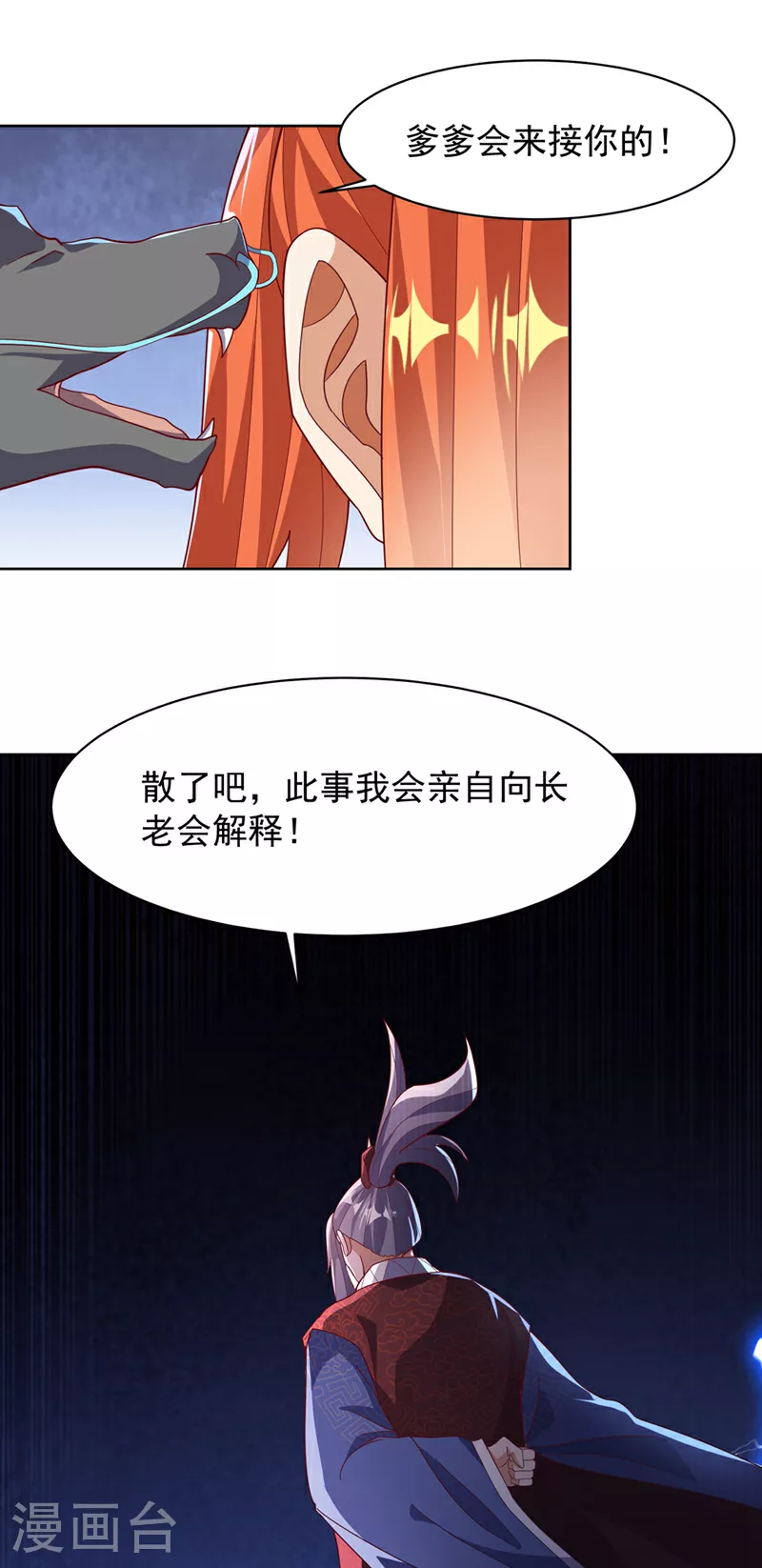 第349话 美好的姻缘？ 第2页