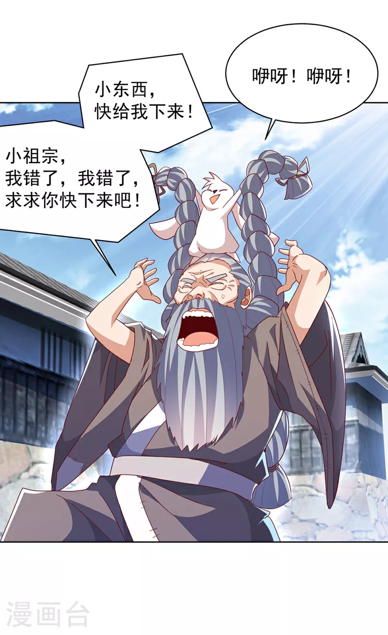 第349话 美好的姻缘？ 第5页