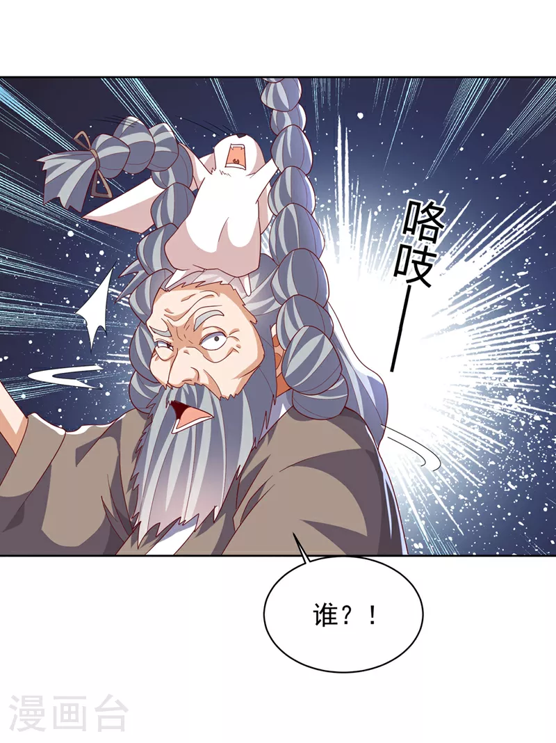 第349话 美好的姻缘？ 第6页