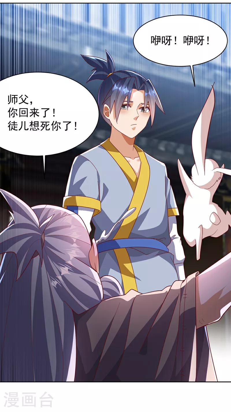 第349话 美好的姻缘？ 第7页