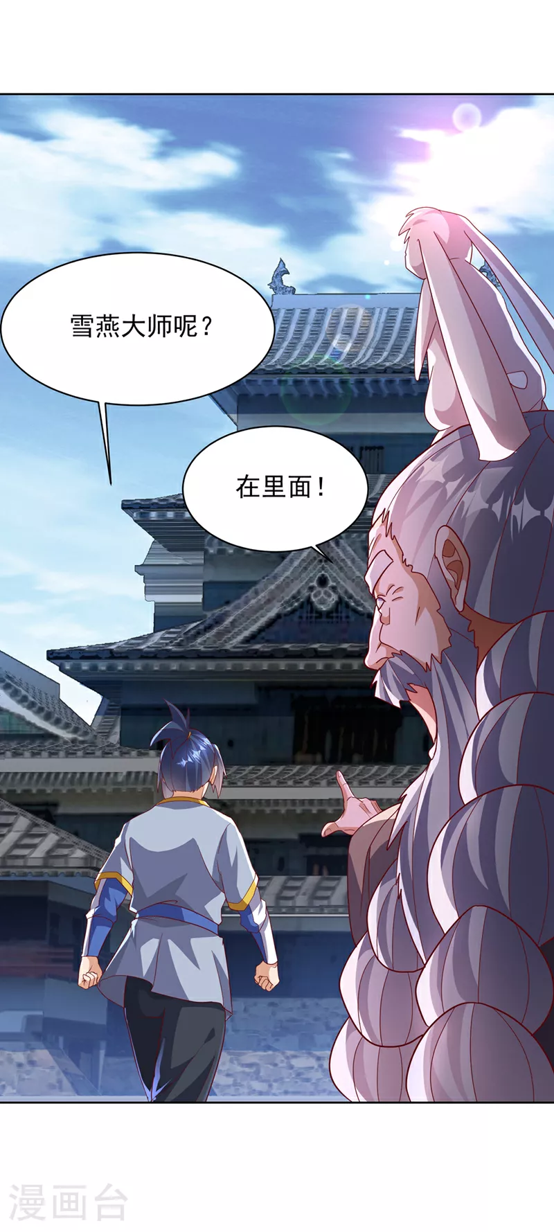 第349话 美好的姻缘？ 第8页
