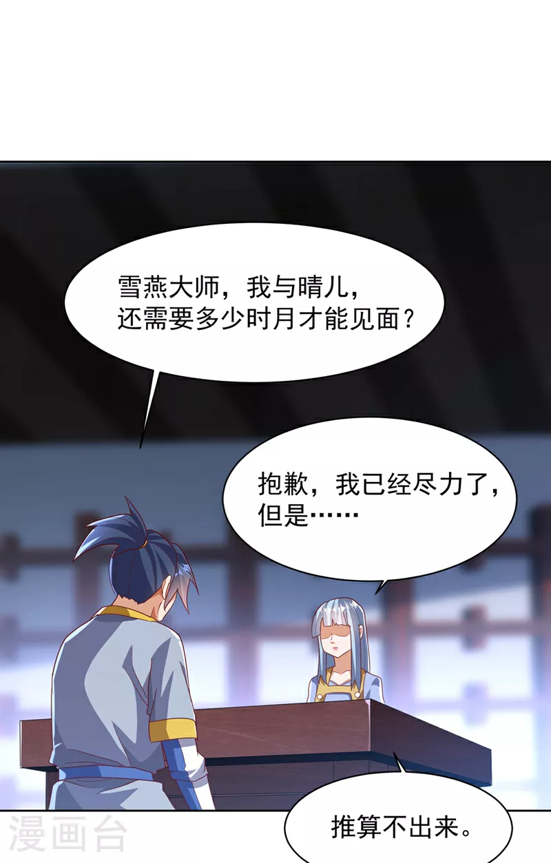 第349话 美好的姻缘？ 第9页