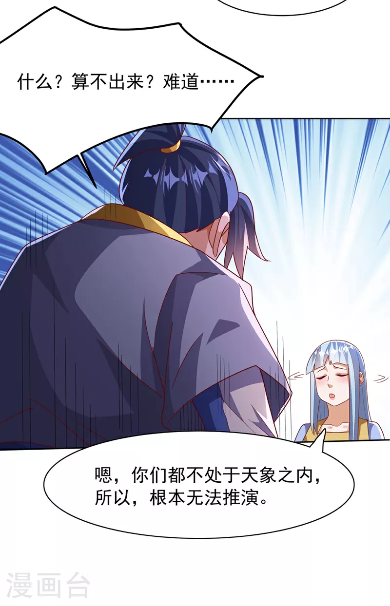 第349话 美好的姻缘？ 第10页