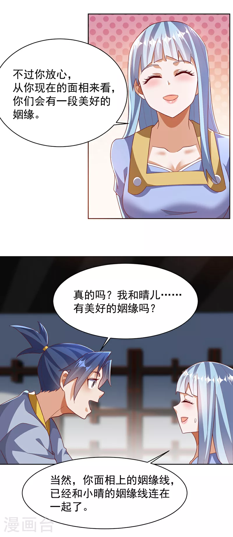 第349话 美好的姻缘？ 第11页