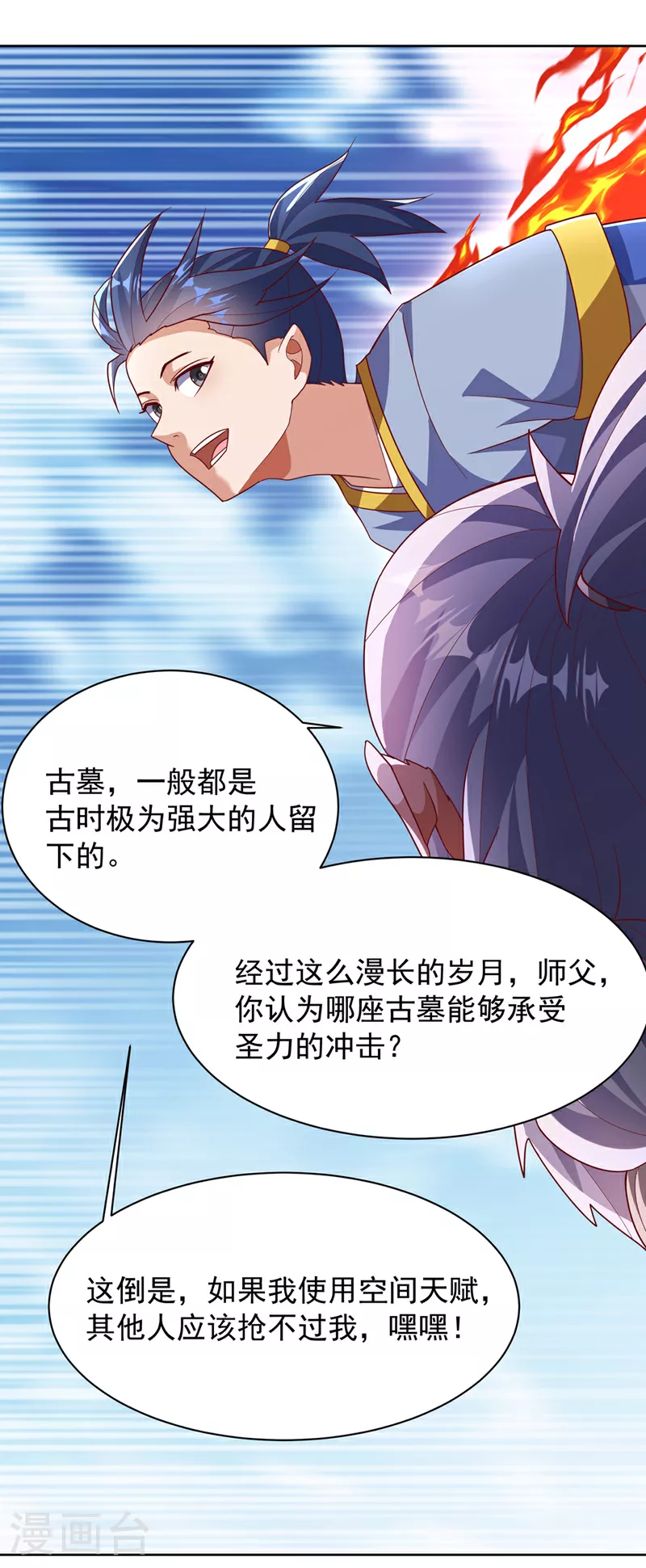 第349话 美好的姻缘？ 第16页