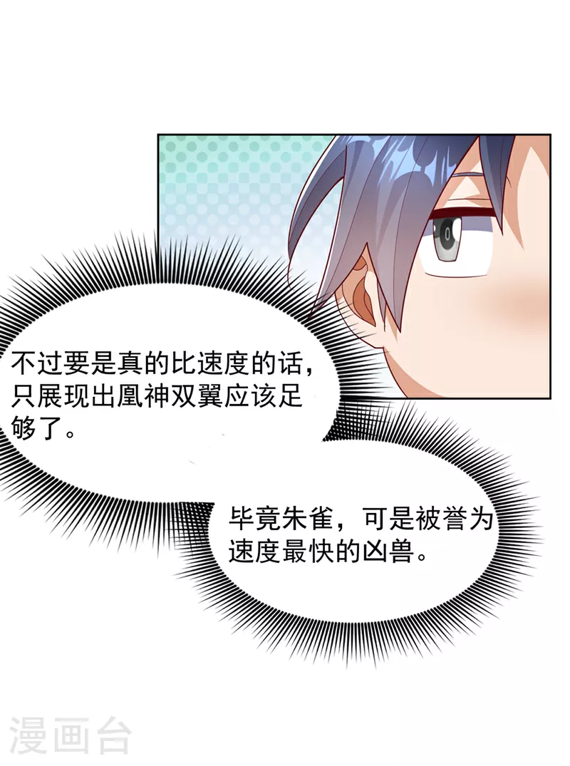 第349话 美好的姻缘？ 第19页