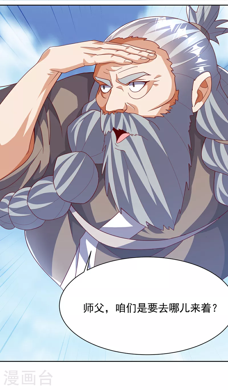 第349话 美好的姻缘？ 第20页