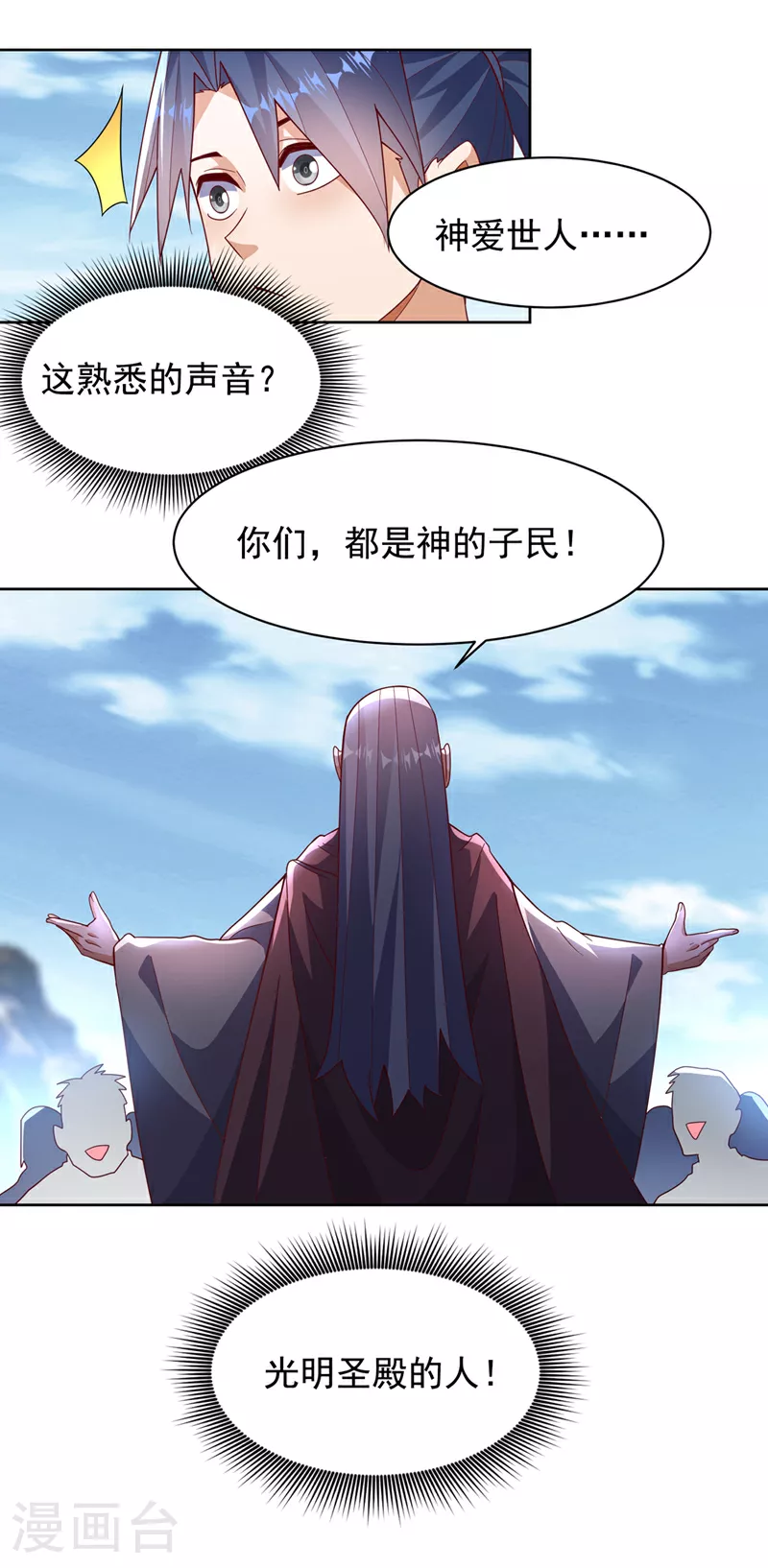 第349话 美好的姻缘？ 第26页