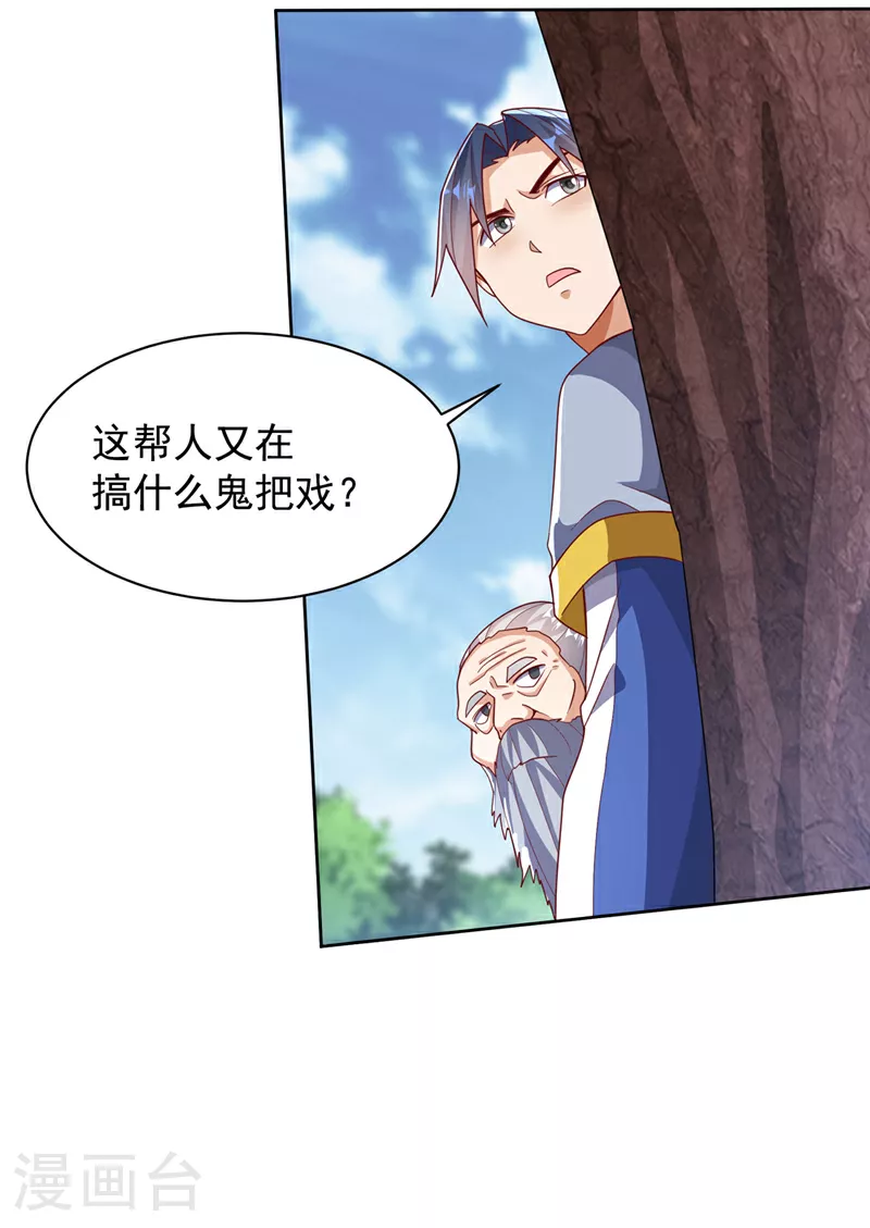 第349话 美好的姻缘？ 第27页