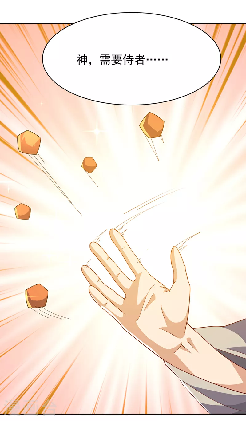 第349话 美好的姻缘？ 第29页
