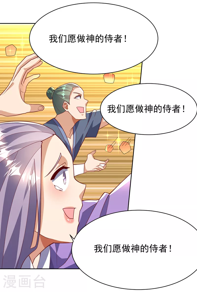 第349话 美好的姻缘？ 第30页