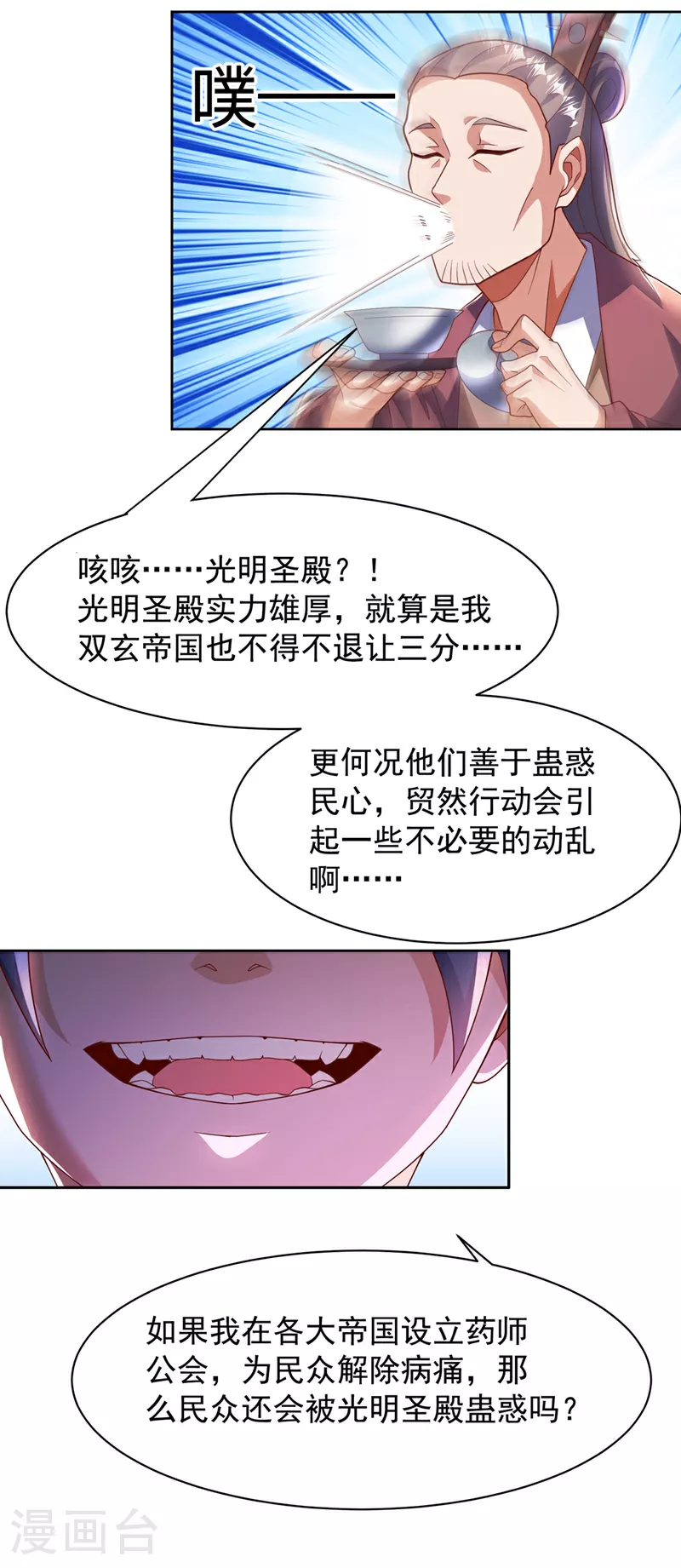 第351话 成立药师公会！ 第3页