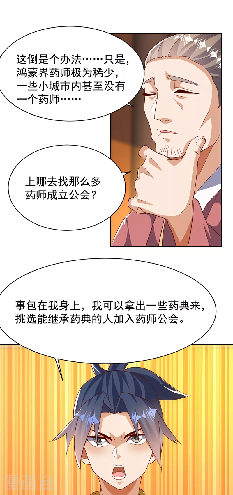 第351话 成立药师公会！ 第4页