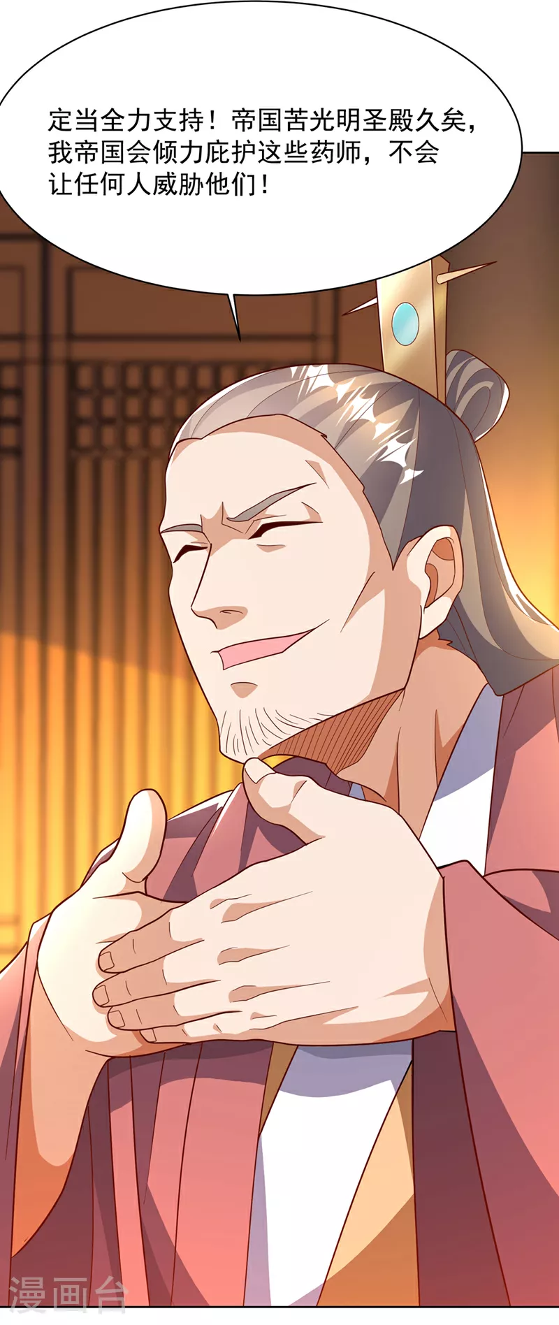 第351话 成立药师公会！ 第6页