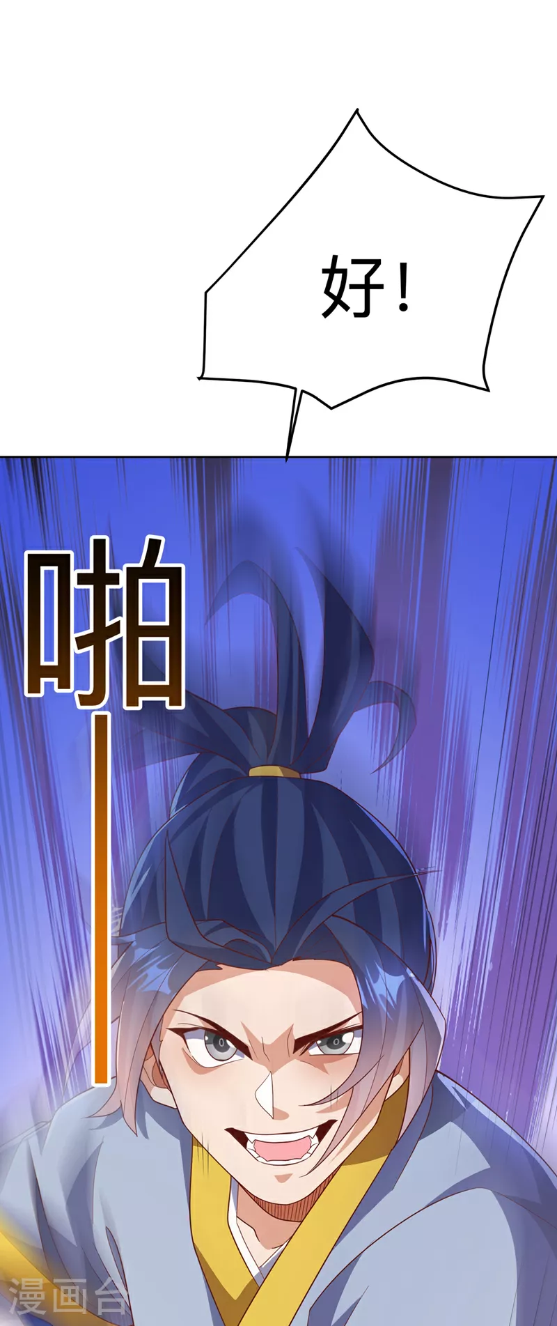 第351话 成立药师公会！ 第7页