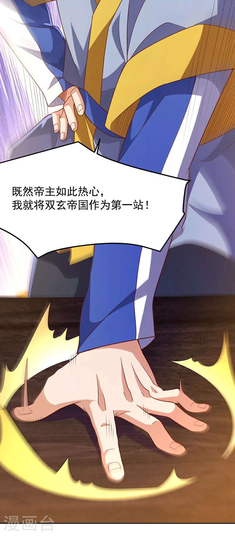 第351话 成立药师公会！ 第8页