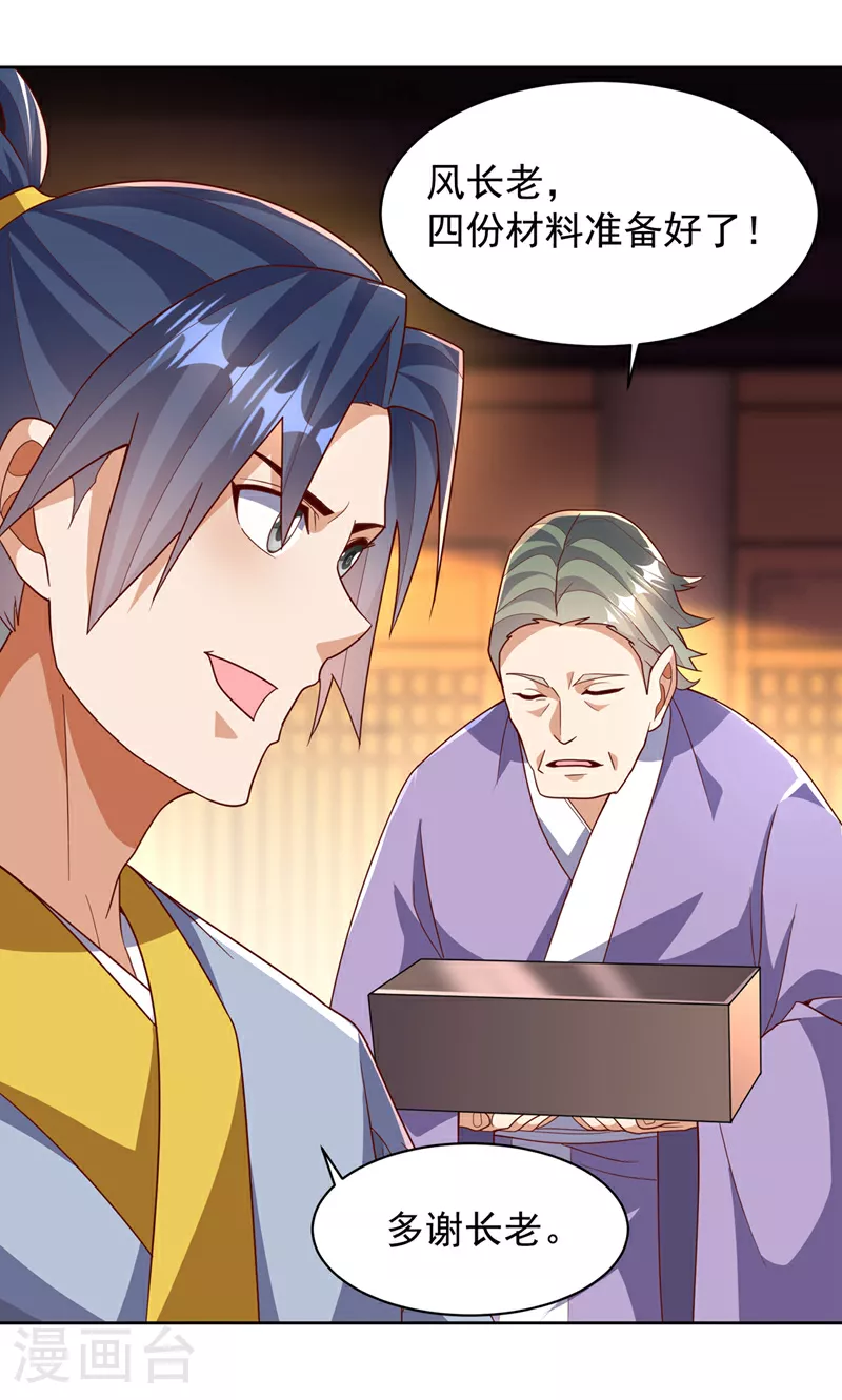 第351话 成立药师公会！ 第9页