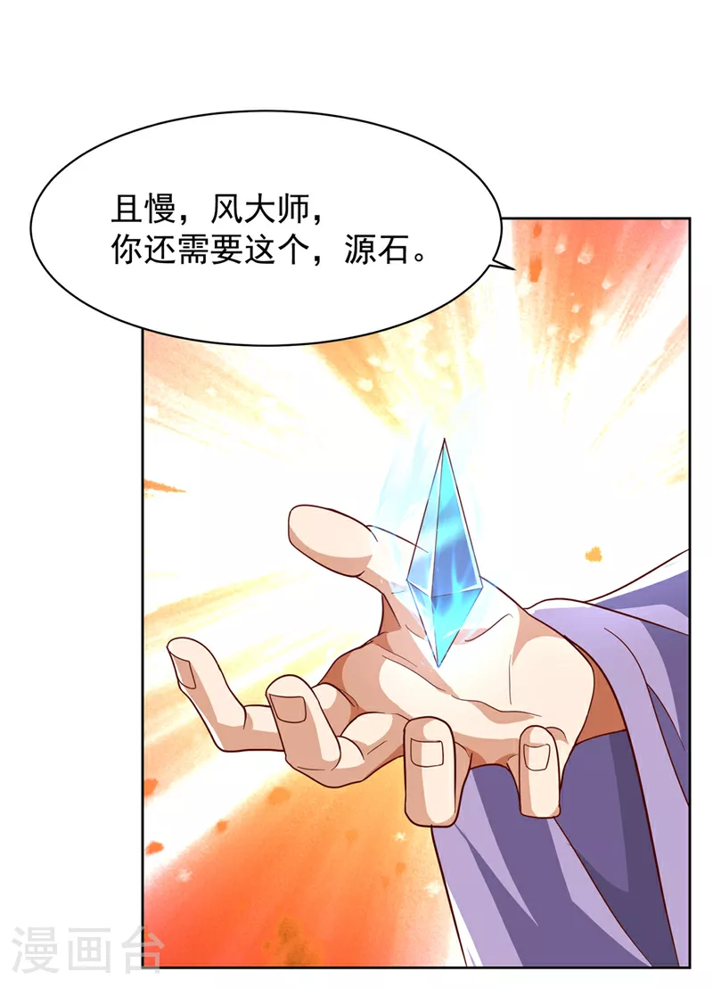 第351话 成立药师公会！ 第10页