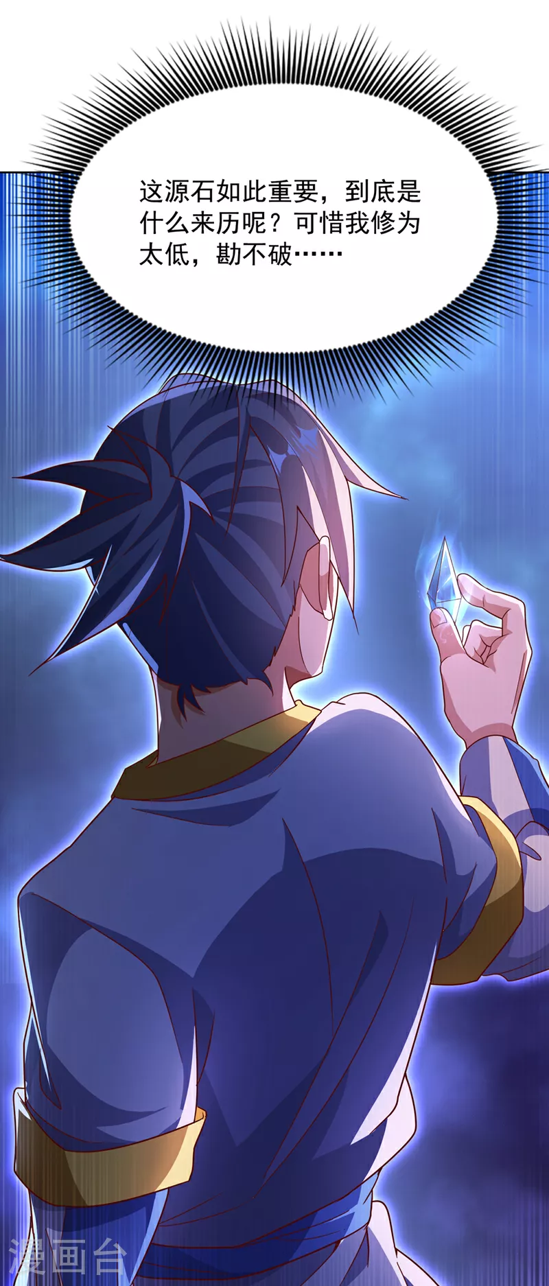 第351话 成立药师公会！ 第11页