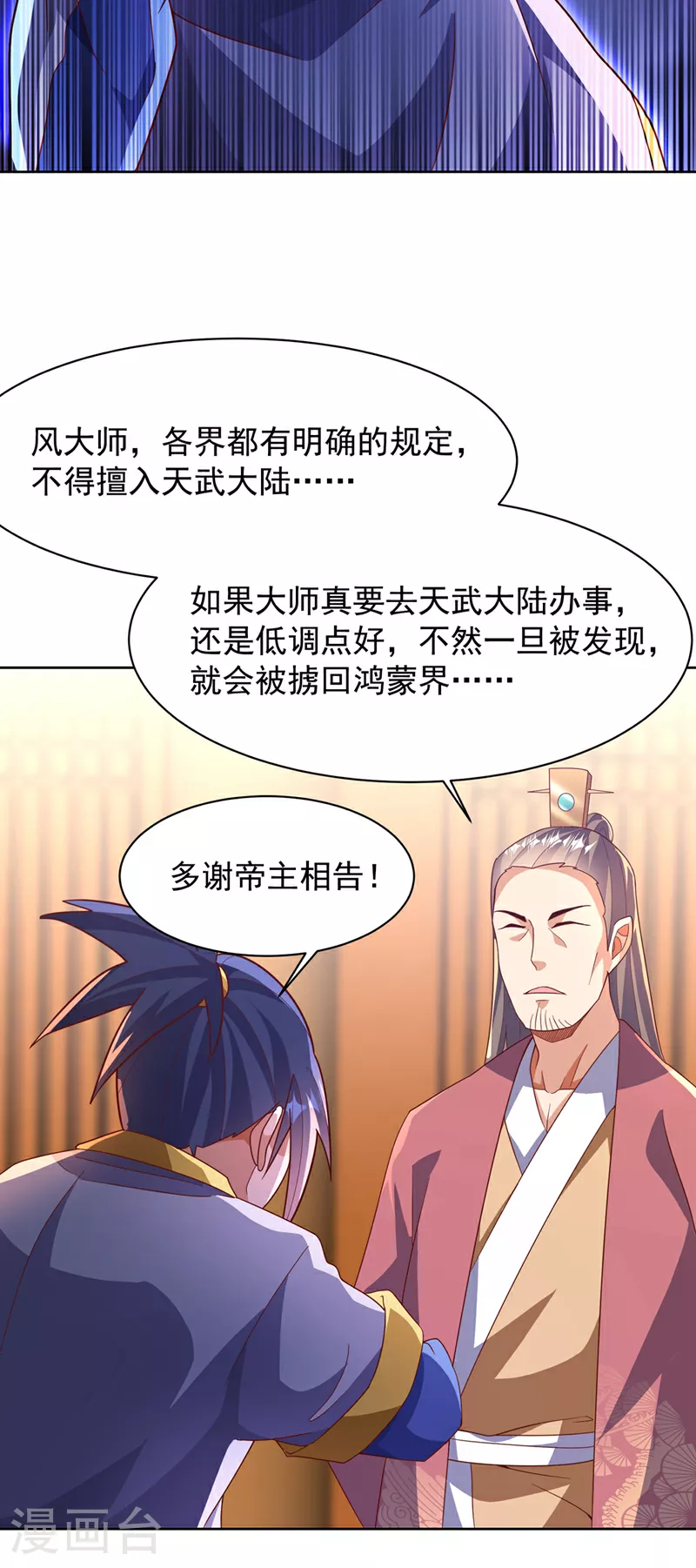 第351话 成立药师公会！ 第12页