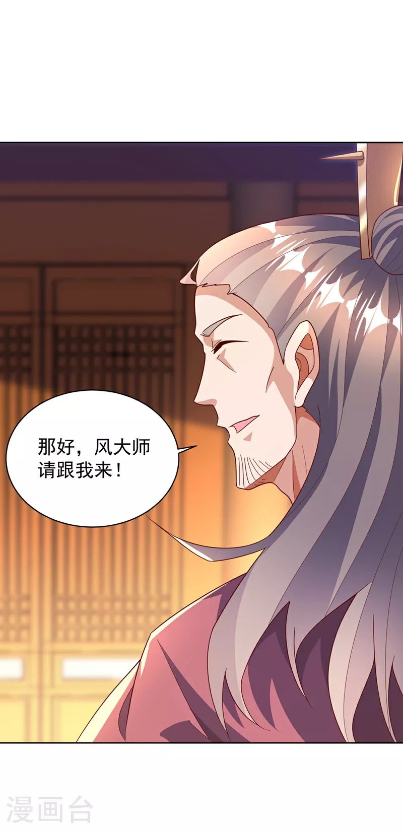 第351话 成立药师公会！ 第13页