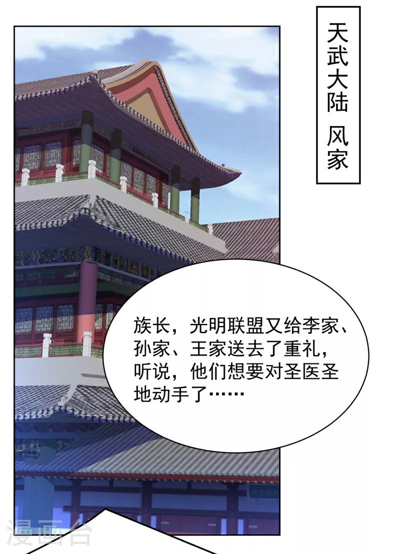 第351话 成立药师公会！ 第14页