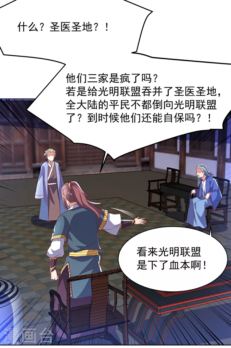 第351话 成立药师公会！ 第15页