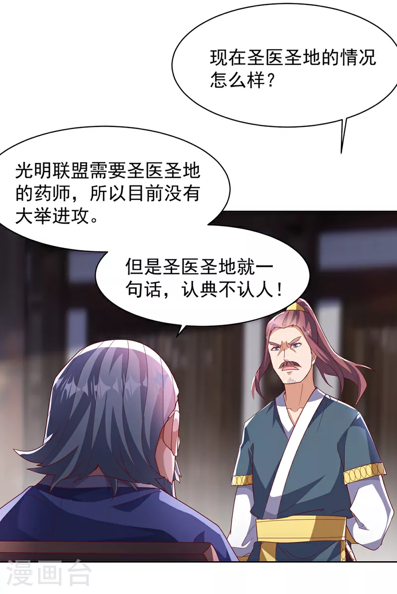 第351话 成立药师公会！ 第16页