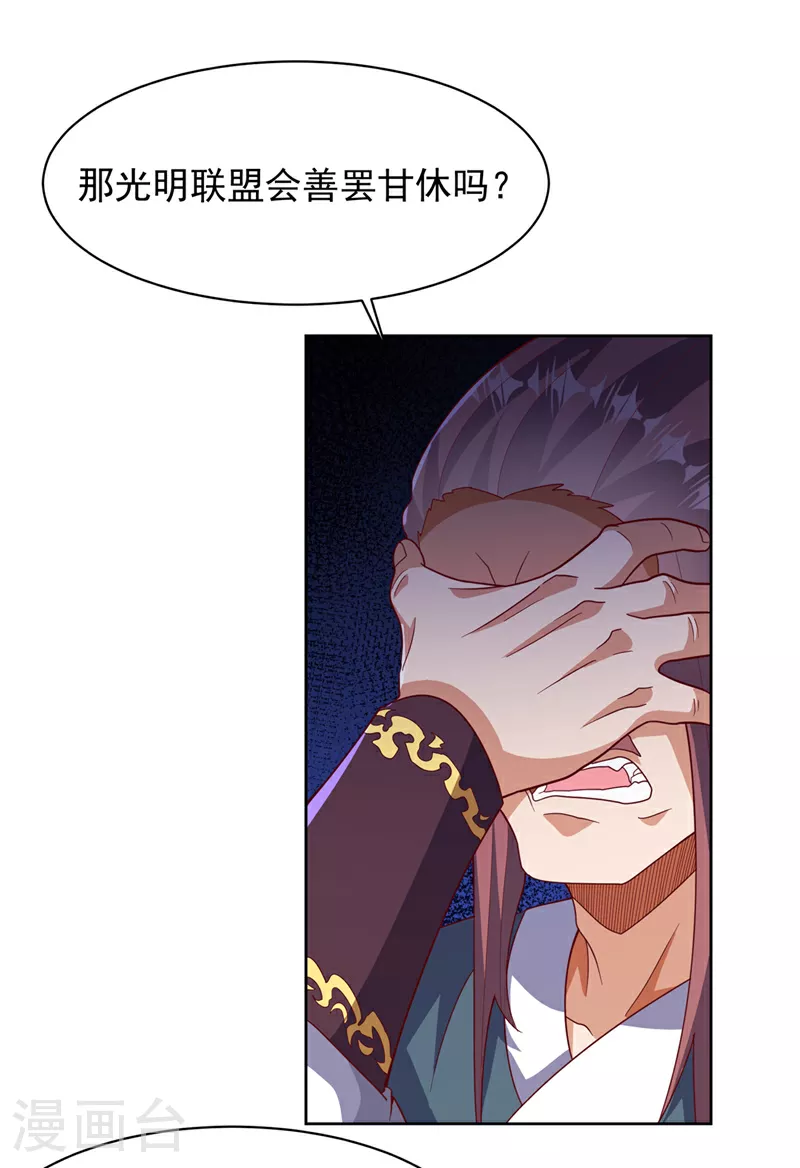 第351话 成立药师公会！ 第17页