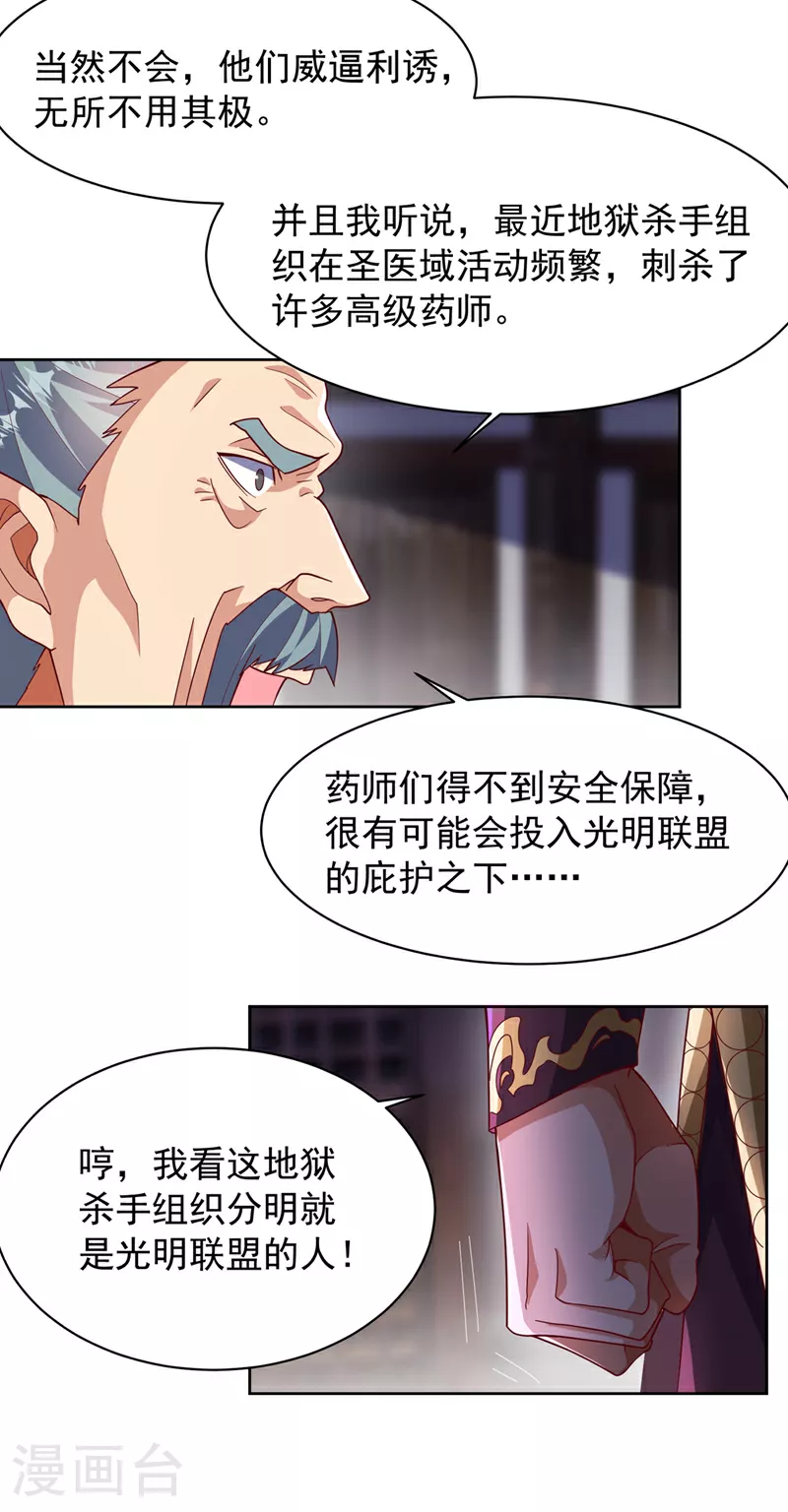 第351话 成立药师公会！ 第18页