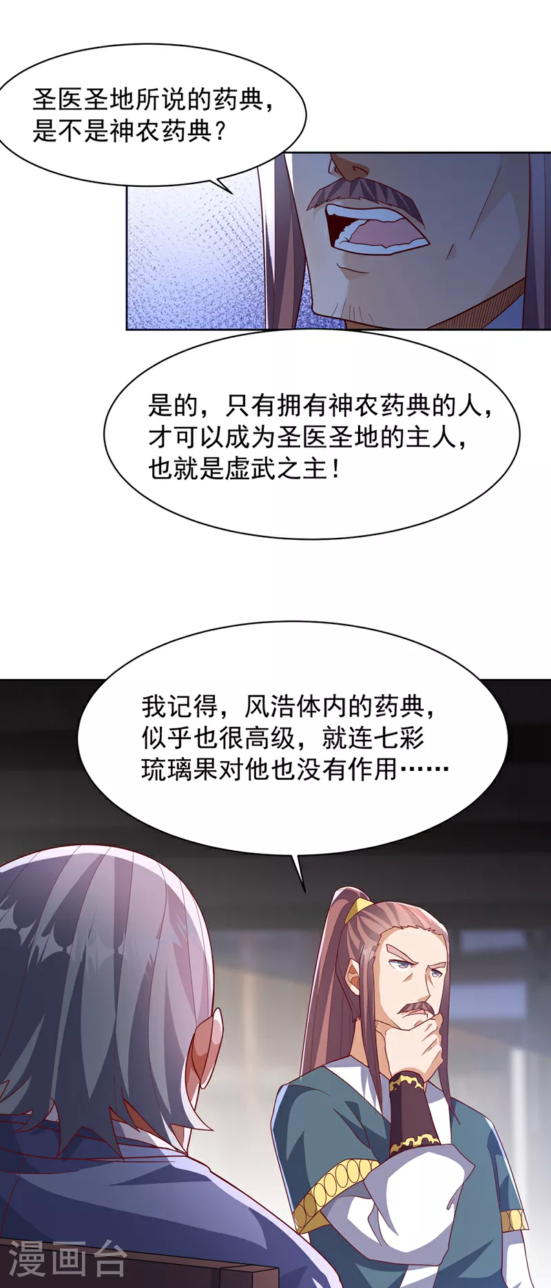 第351话 成立药师公会！ 第20页