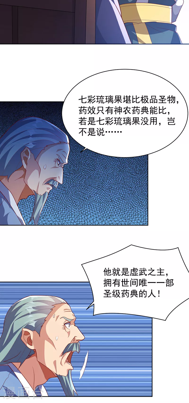 第351话 成立药师公会！ 第21页