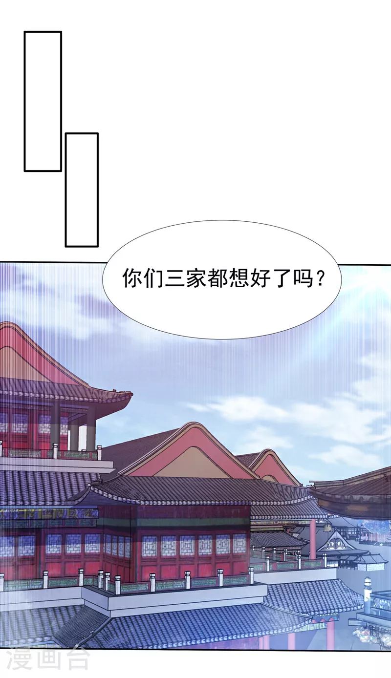 第351话 成立药师公会！ 第23页
