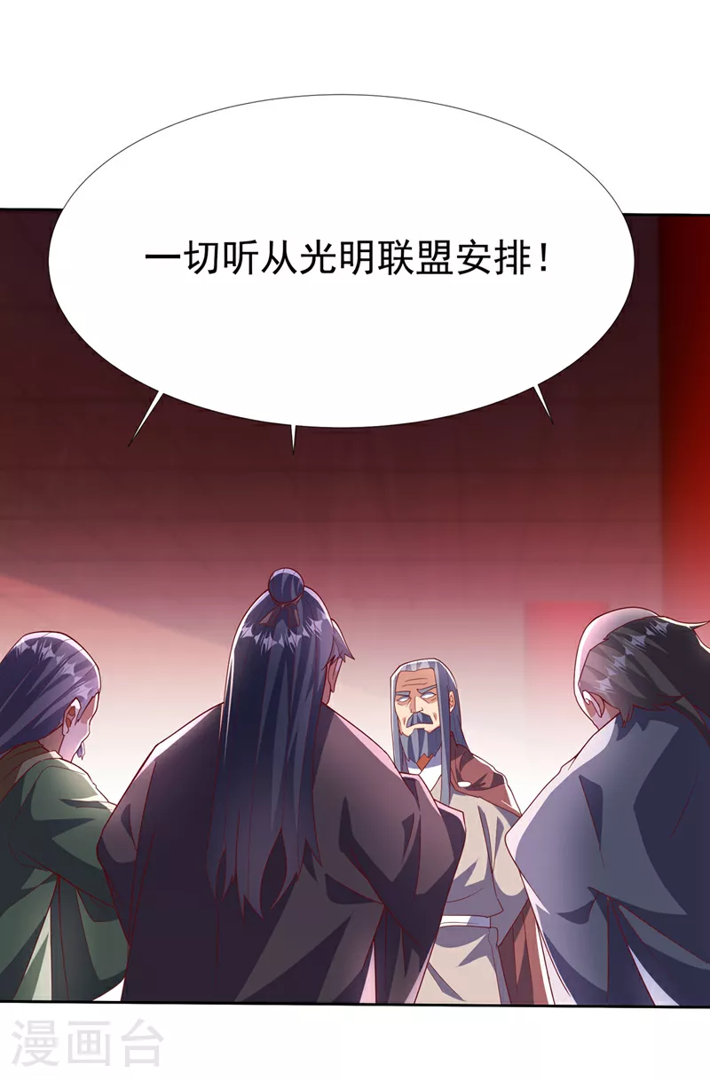 第351话 成立药师公会！ 第24页