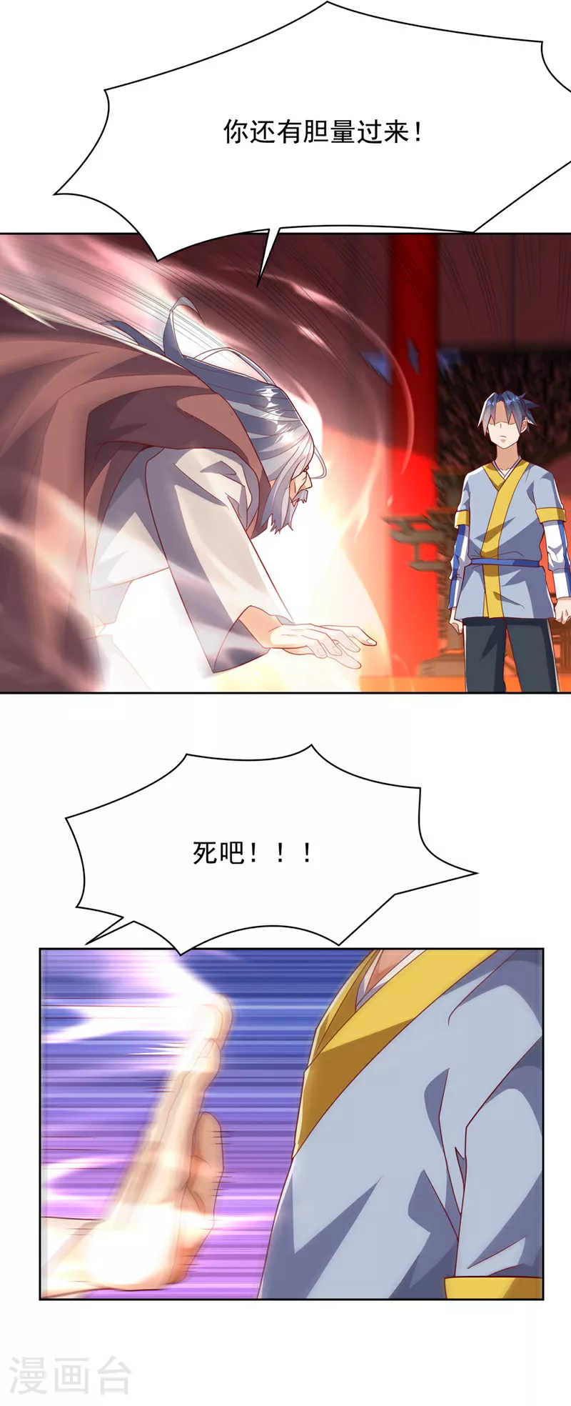 第351话 成立药师公会！ 第29页