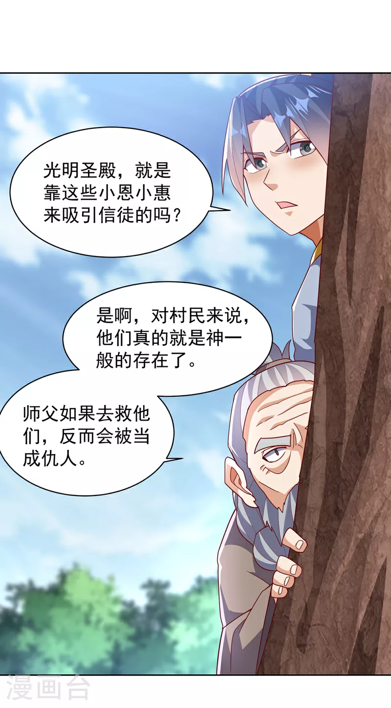 第350话 神的侍者？ 第1页